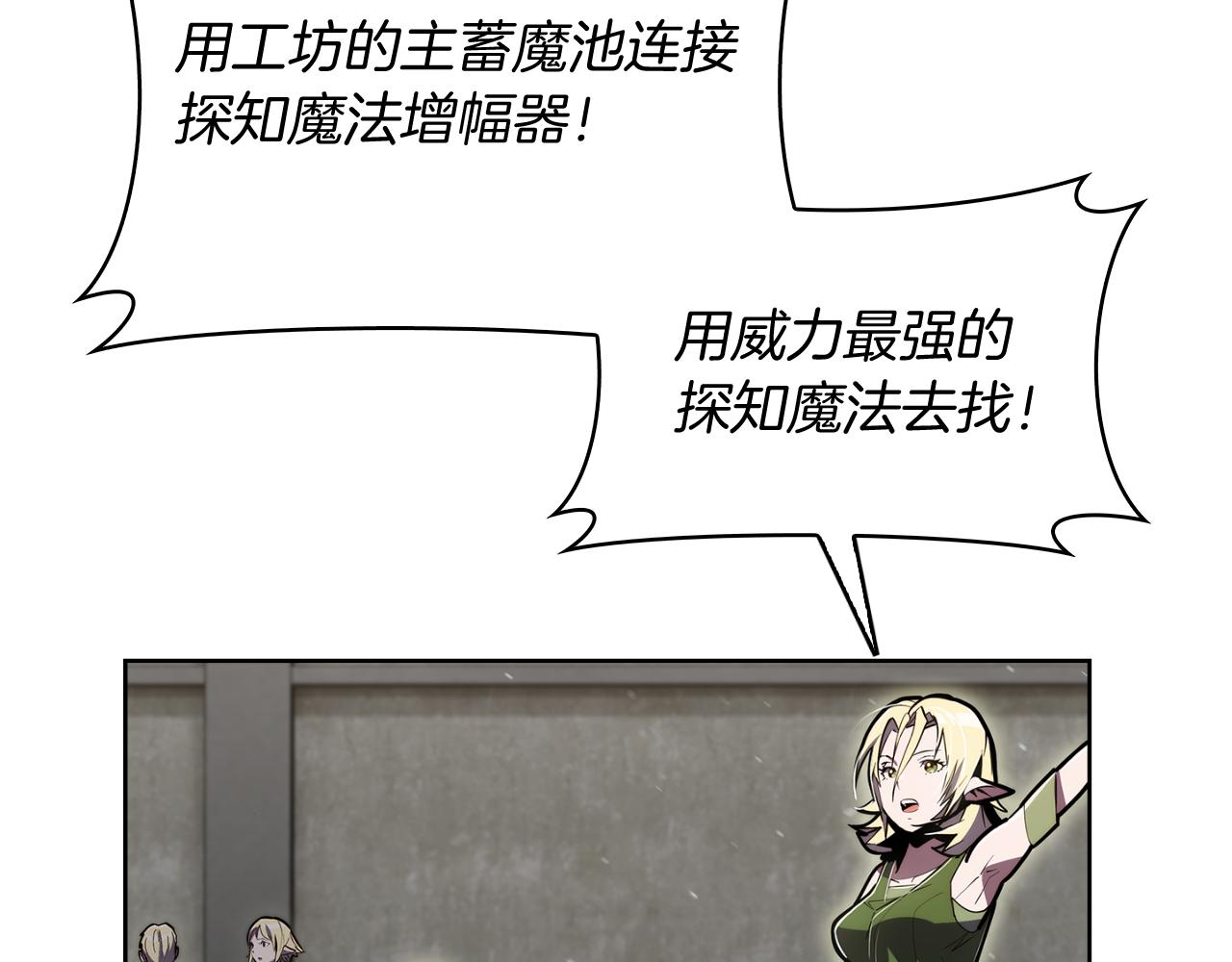 《魔法屠神的我信仰科学》第72话社恐的神？ 第10页