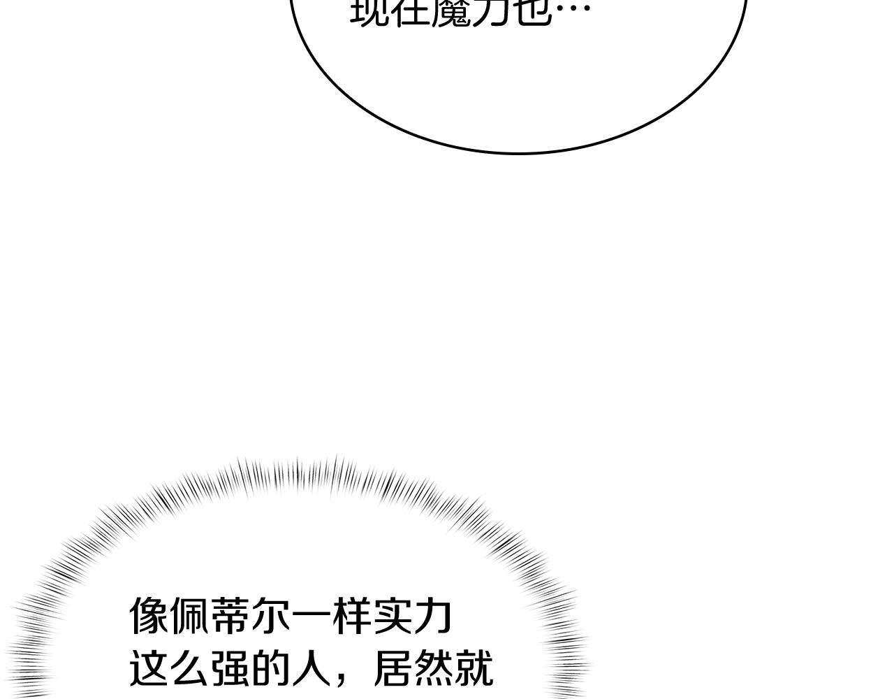 《魔法屠神的我信仰科学》第72话社恐的神？ 第12页