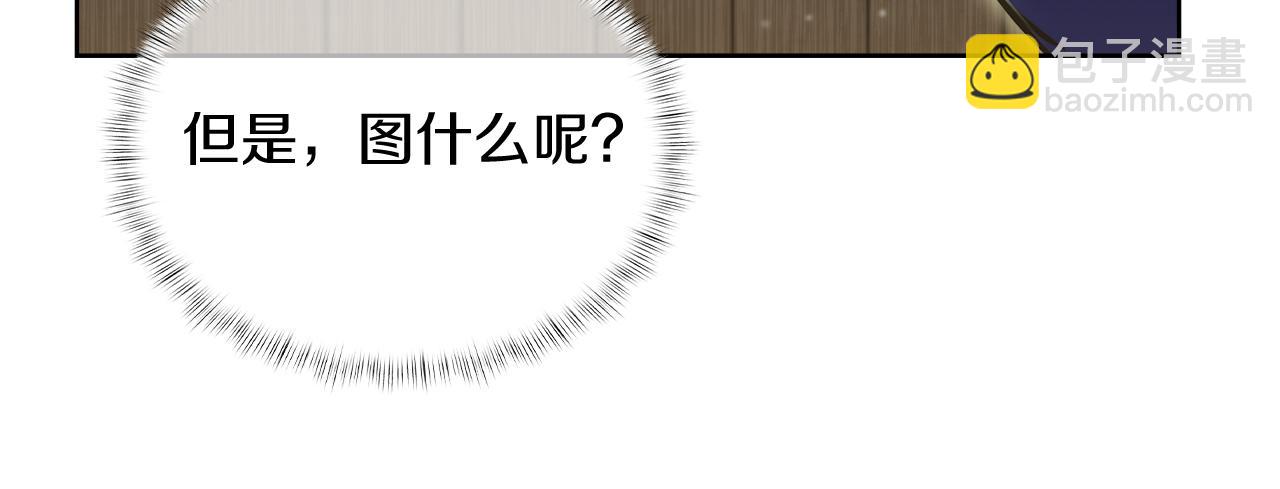《魔法屠神的我信仰科学》第72话社恐的神？ 第15页