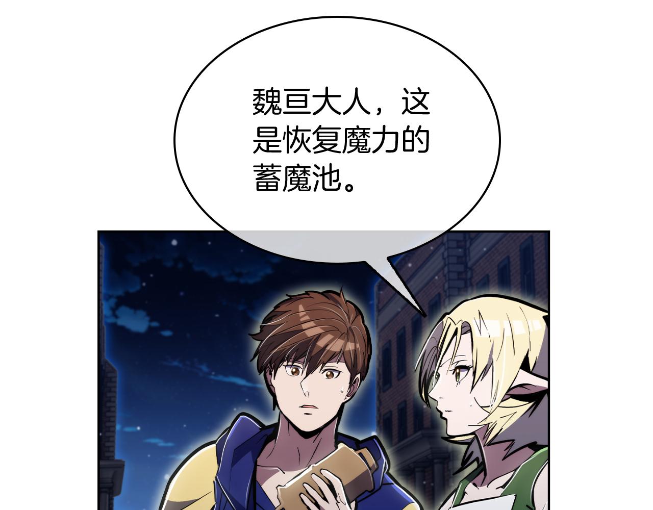 《魔法屠神的我信仰科学》第72话社恐的神？ 第18页