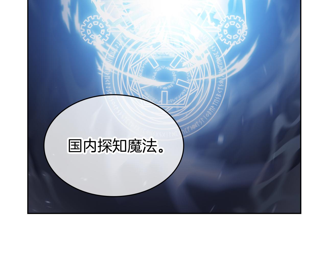 《魔法屠神的我信仰科学》第72话社恐的神？ 第23页