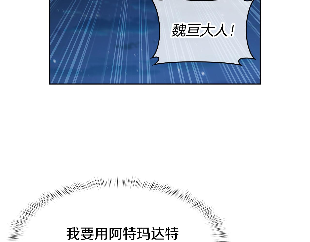 《魔法屠神的我信仰科学》第72话社恐的神？ 第37页
