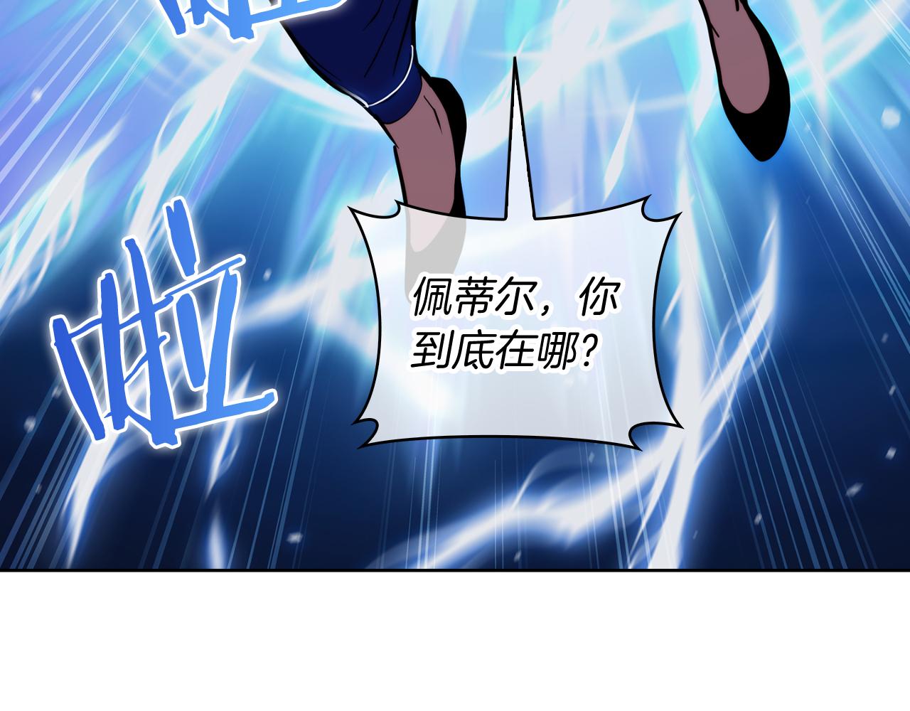 《魔法屠神的我信仰科学》第72话社恐的神？ 第44页