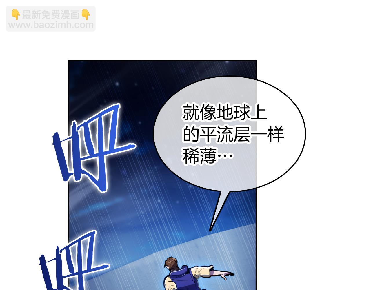 《魔法屠神的我信仰科学》第72话社恐的神？ 第47页