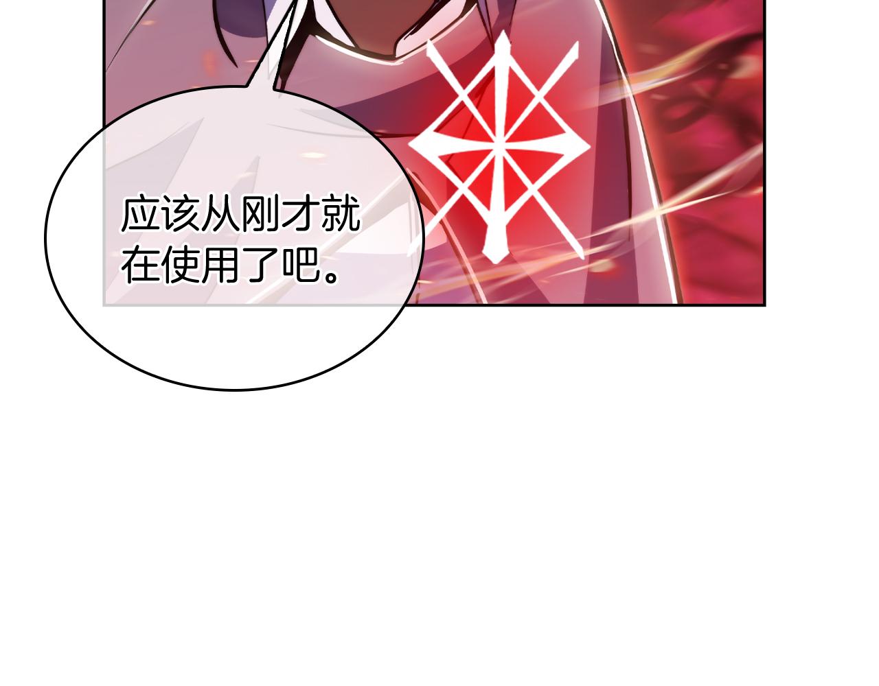 《魔法屠神的我信仰科学》第69话 最终目标 第21页