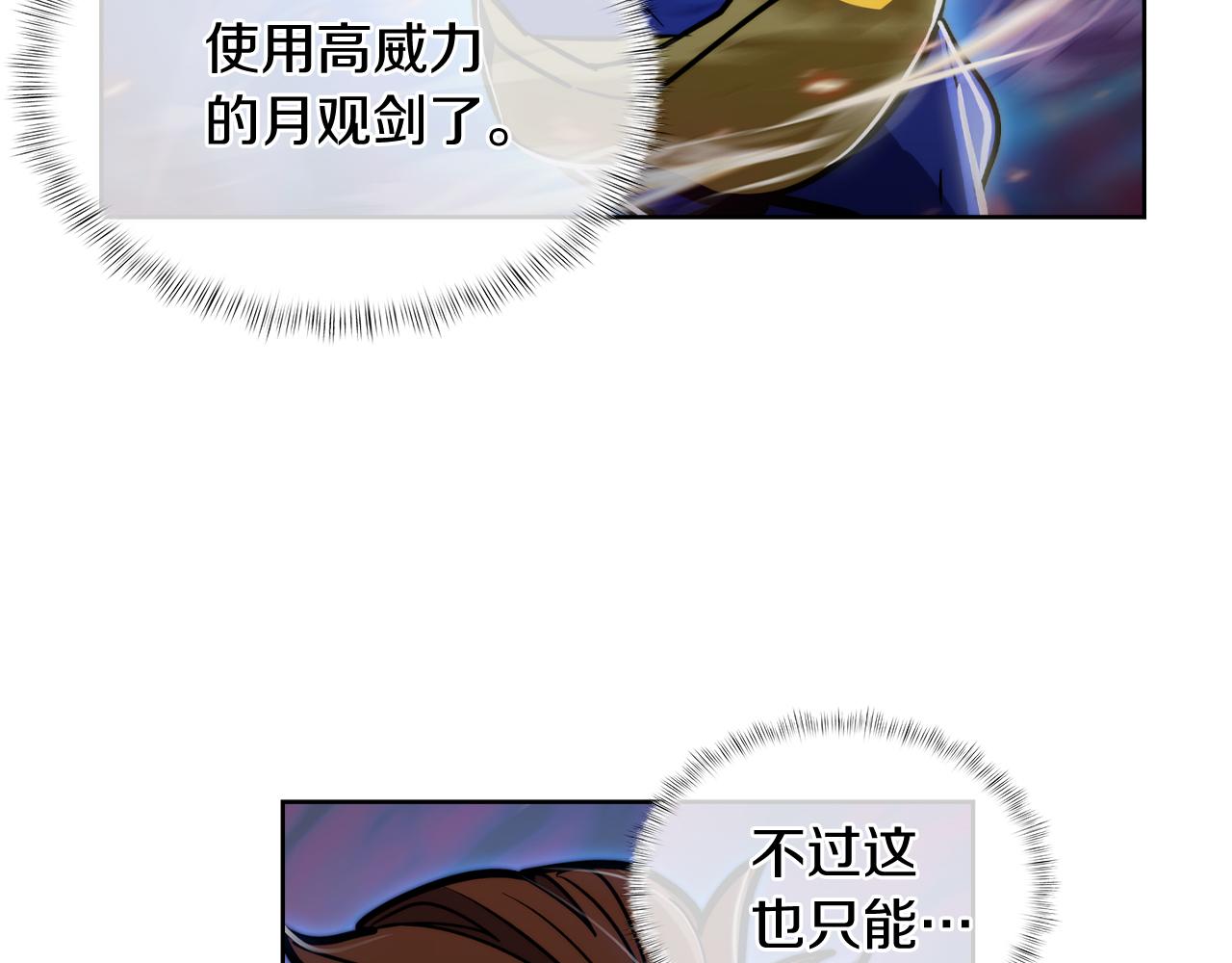 《魔法屠神的我信仰科学》第69话 最终目标 第31页