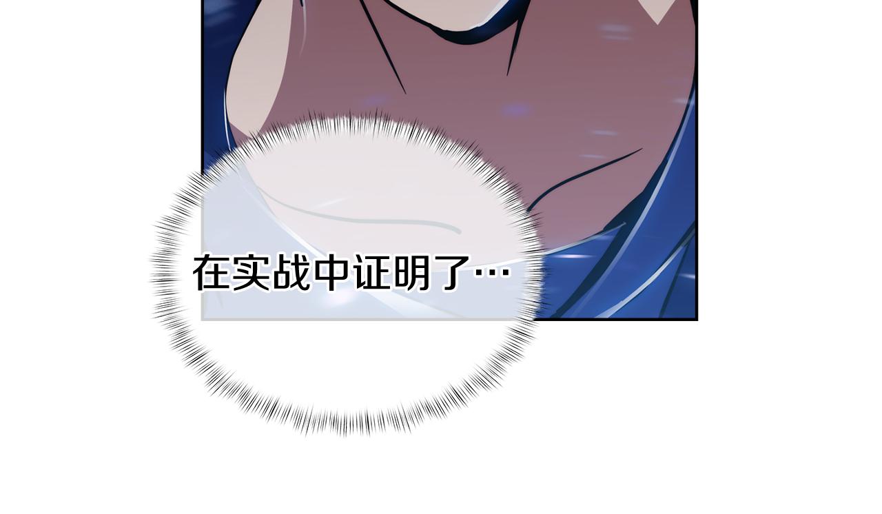 《魔法屠神的我信仰科学》第69话 最终目标 第33页
