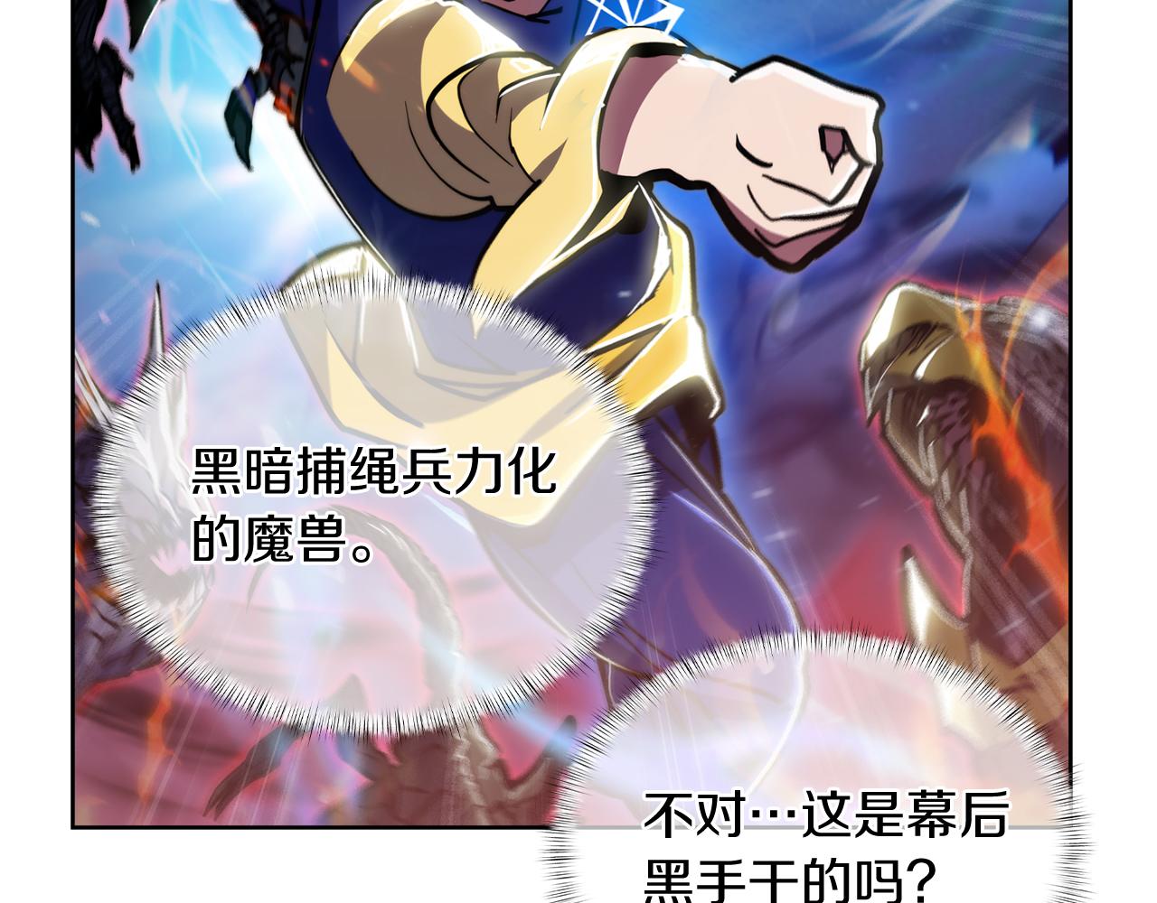《魔法屠神的我信仰科学》第69话 最终目标 第7页