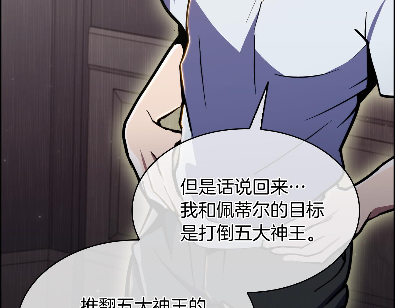 《魔法屠神的我信仰科学》第70话 小心愿 第13页