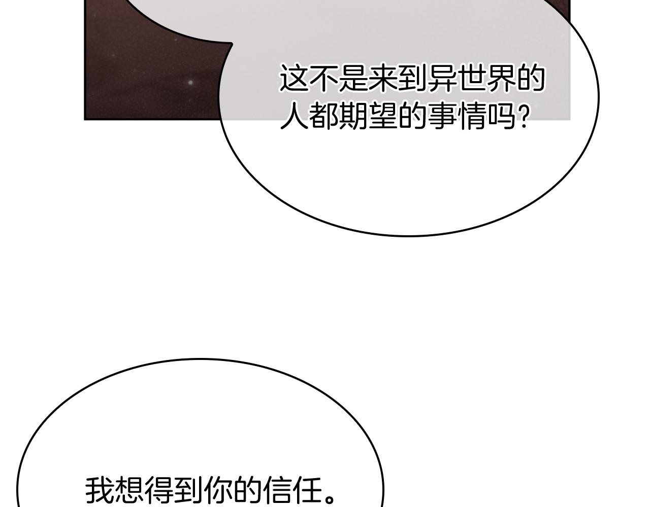 《魔法屠神的我信仰科学》第70话 小心愿 第20页