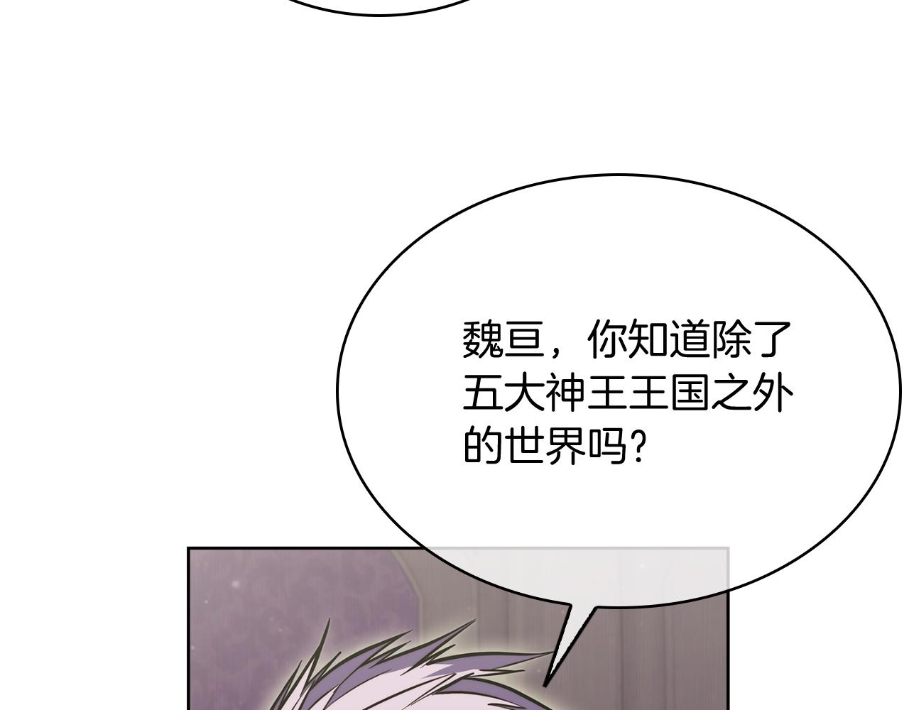 《魔法屠神的我信仰科学》第70话 小心愿 第26页