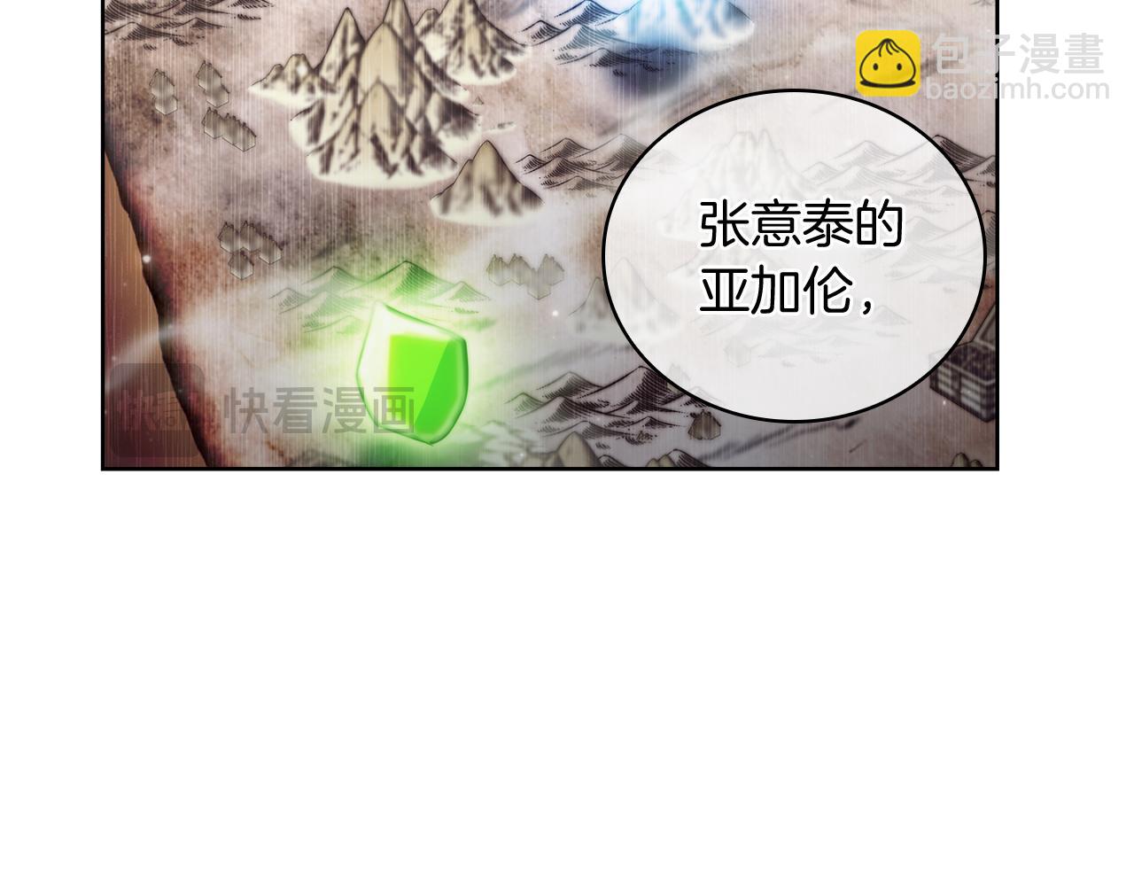 《魔法屠神的我信仰科学》第70话 小心愿 第34页