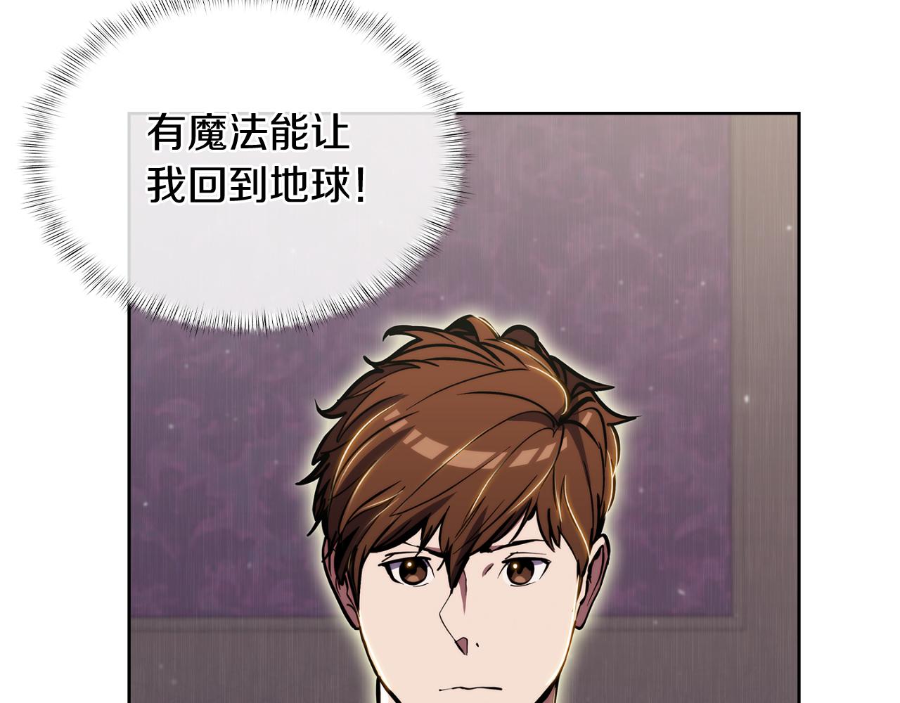 《魔法屠神的我信仰科学》第70话 小心愿 第6页