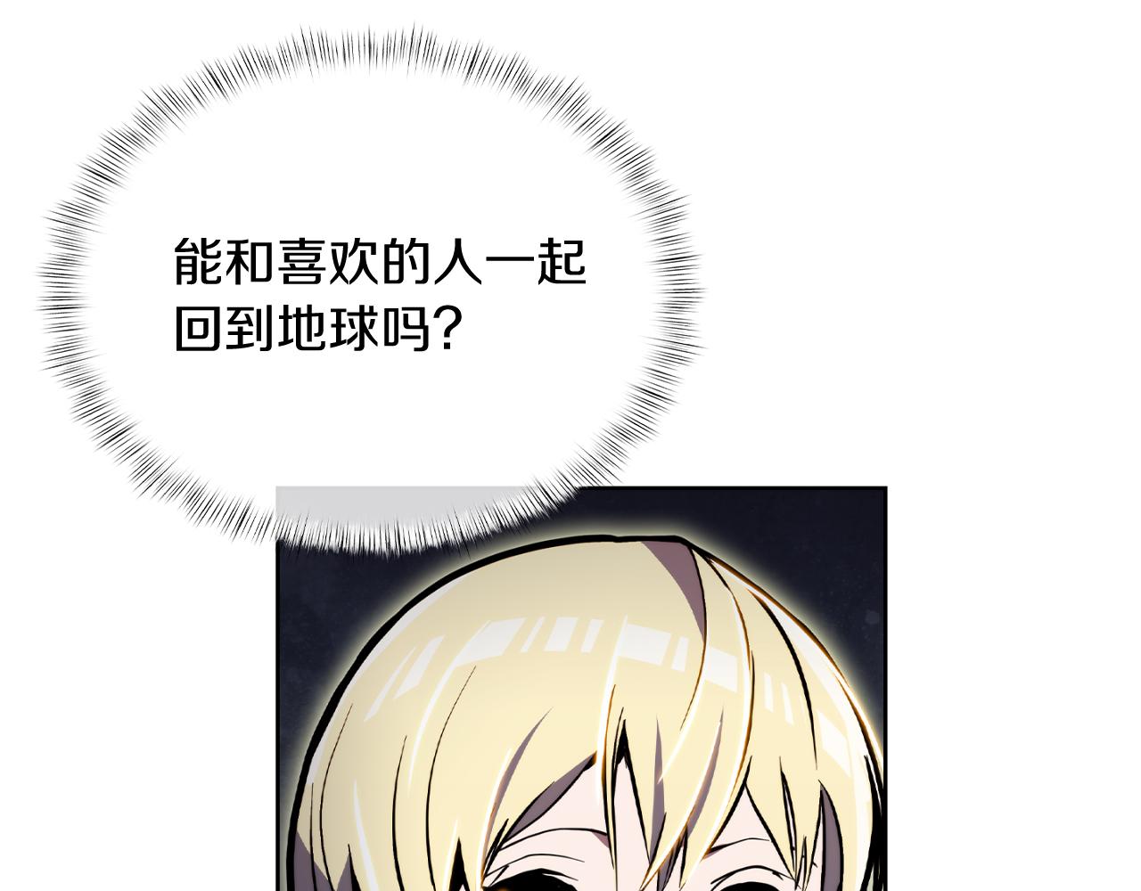 《魔法屠神的我信仰科学》第70话 小心愿 第8页