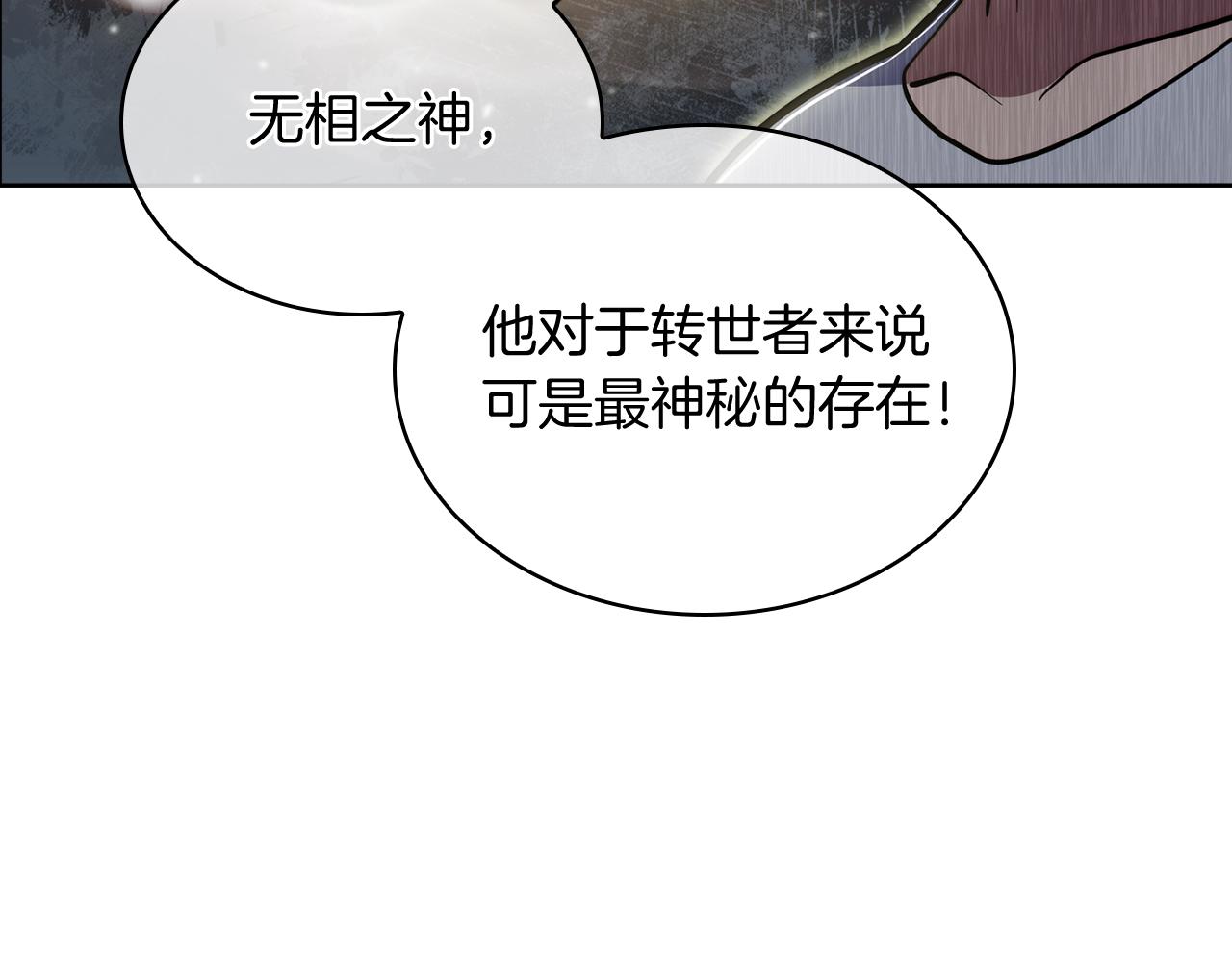 《魔法屠神的我信仰科学》第71话 无相之伸！ 第12页