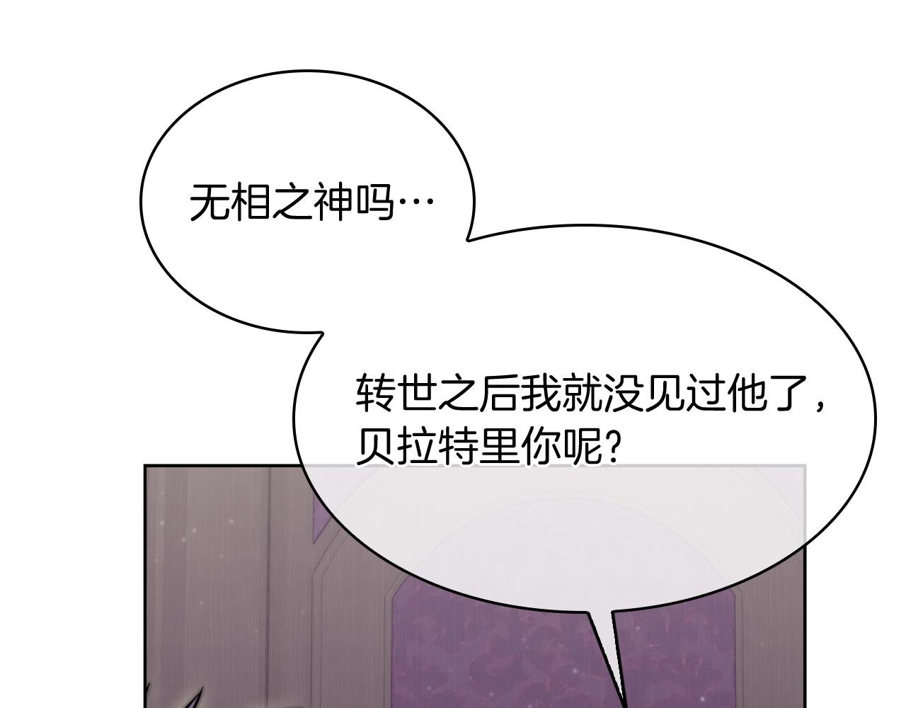 《魔法屠神的我信仰科学》第71话 无相之伸！ 第13页