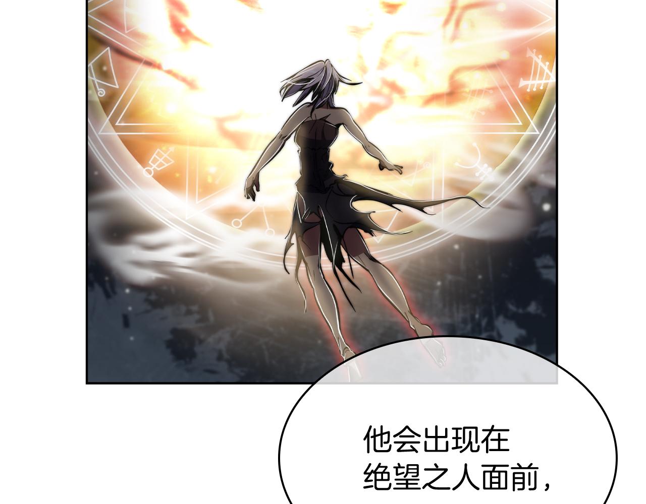 《魔法屠神的我信仰科学》第71话 无相之伸！ 第17页