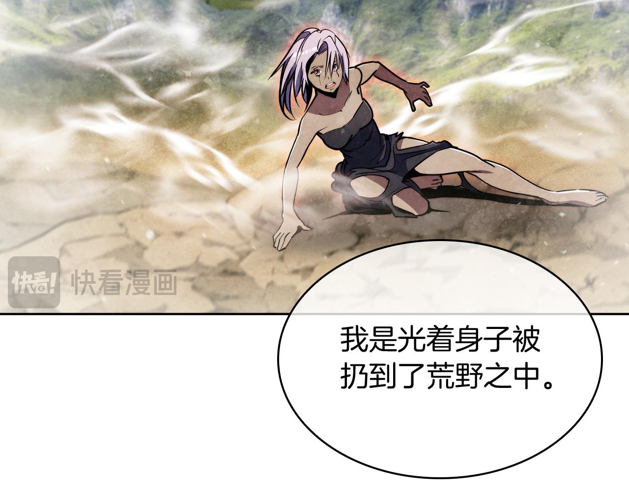 《魔法屠神的我信仰科学》第71话 无相之伸！ 第26页