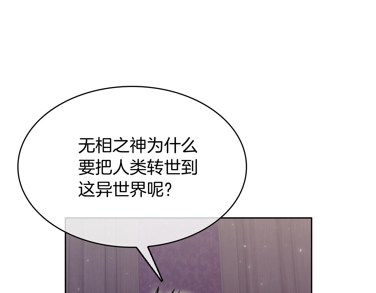 《魔法屠神的我信仰科学》第71话 无相之伸！ 第27页