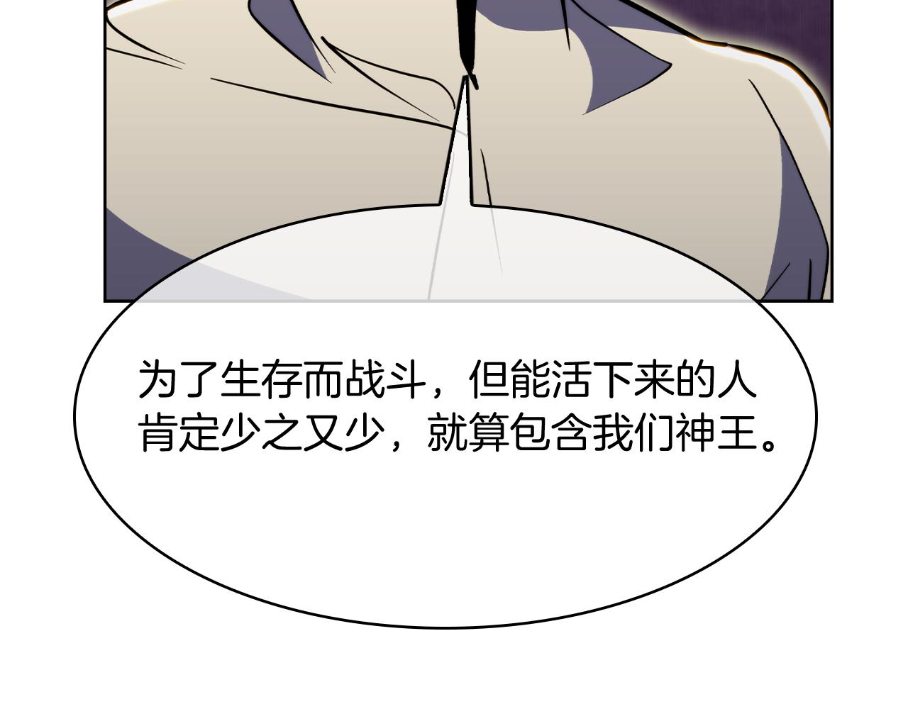 《魔法屠神的我信仰科学》第71话 无相之伸！ 第31页