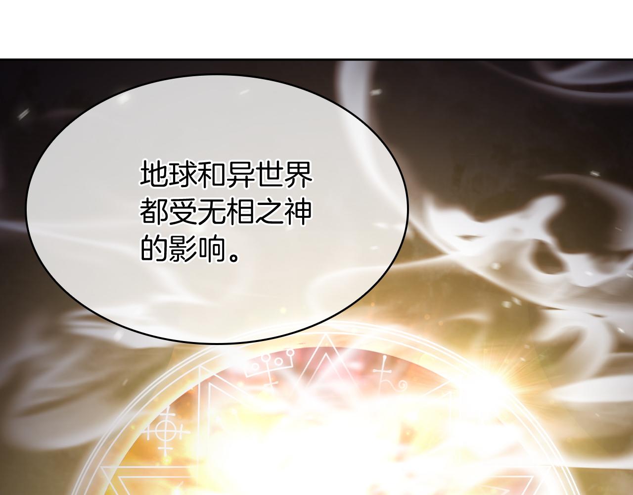 《魔法屠神的我信仰科学》第71话 无相之伸！ 第38页