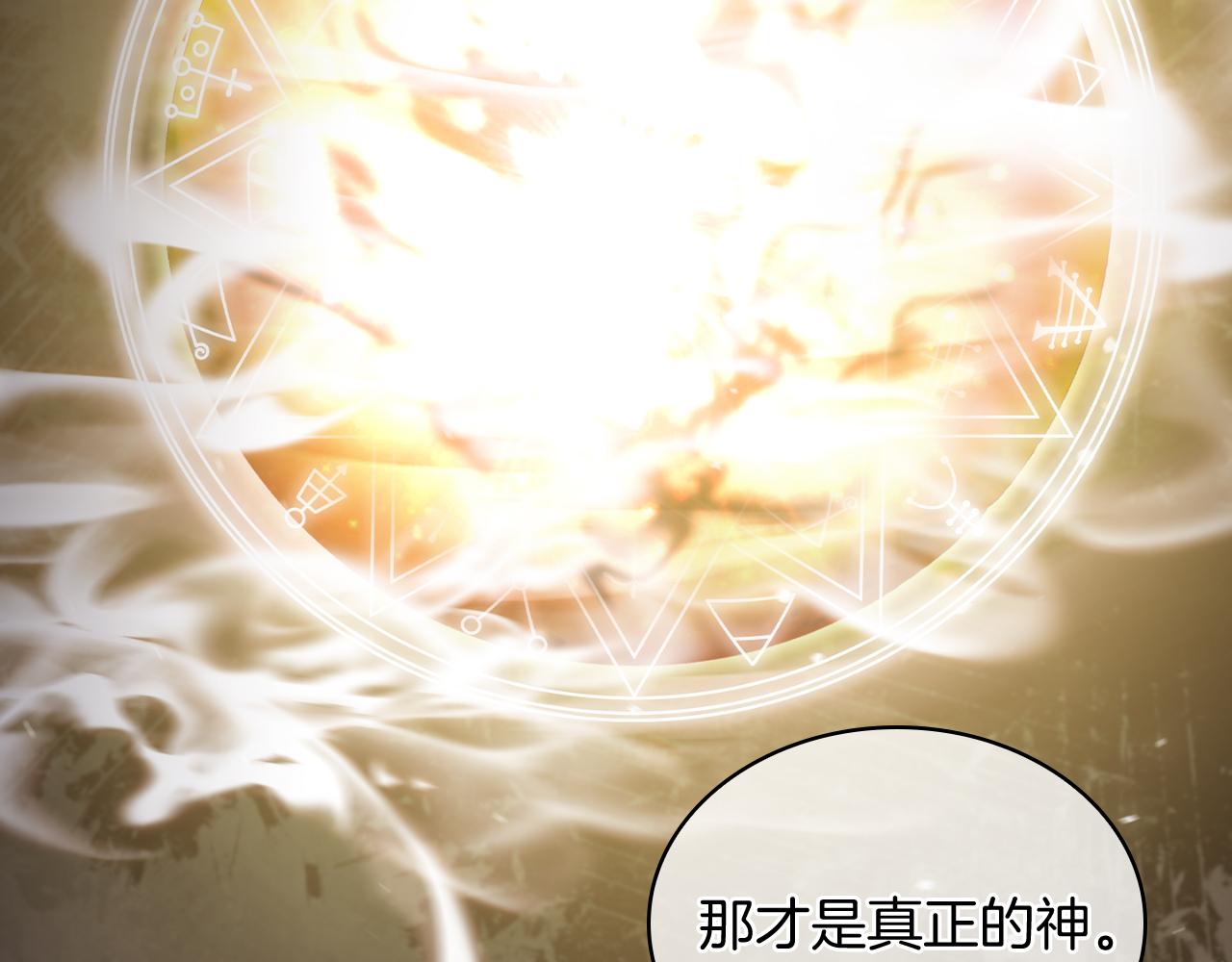 《魔法屠神的我信仰科学》第71话 无相之伸！ 第39页