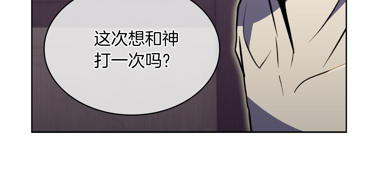 《魔法屠神的我信仰科学》第71话 无相之伸！ 第44页