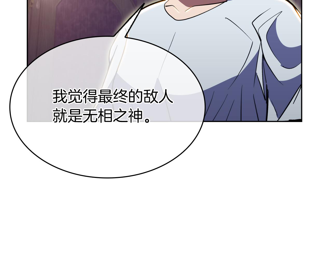 《魔法屠神的我信仰科学》第71话 无相之伸！ 第46页