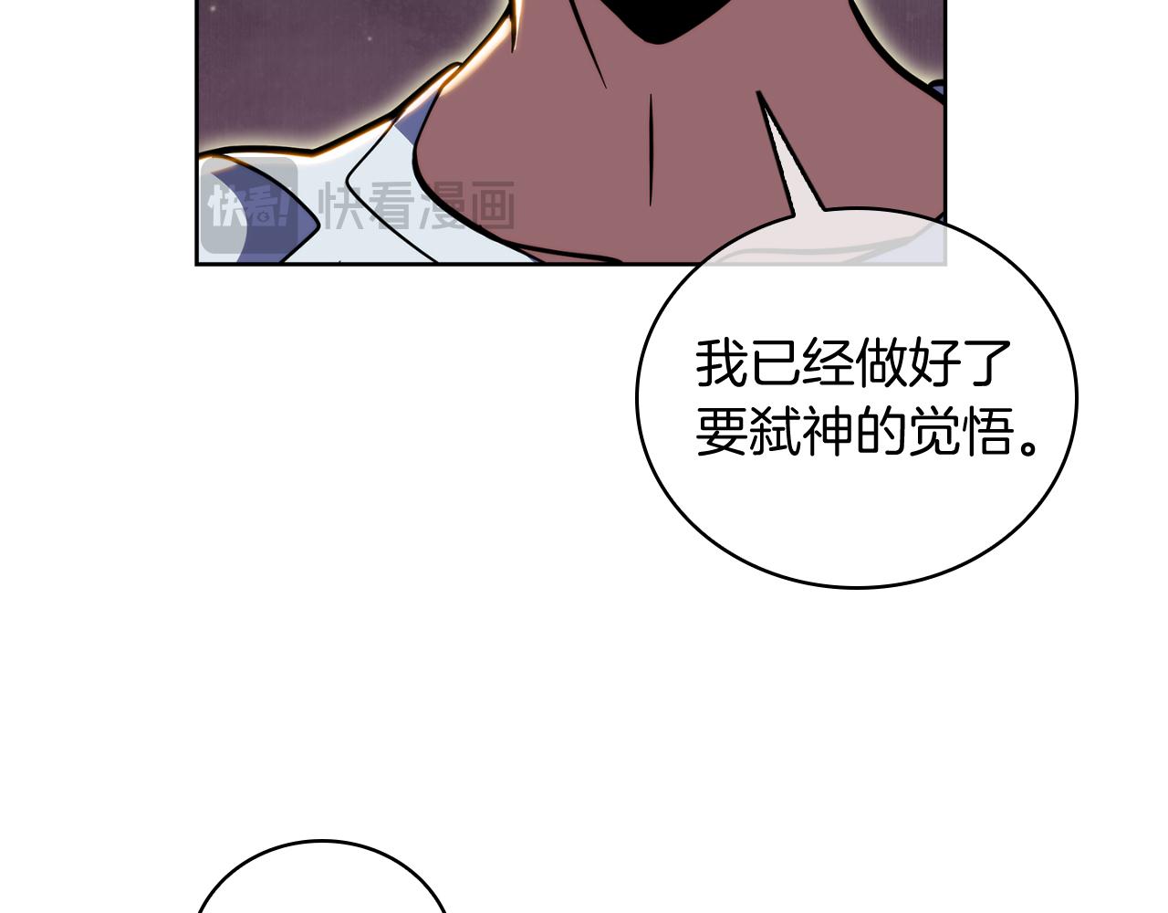 《魔法屠神的我信仰科学》第71话 无相之伸！ 第48页