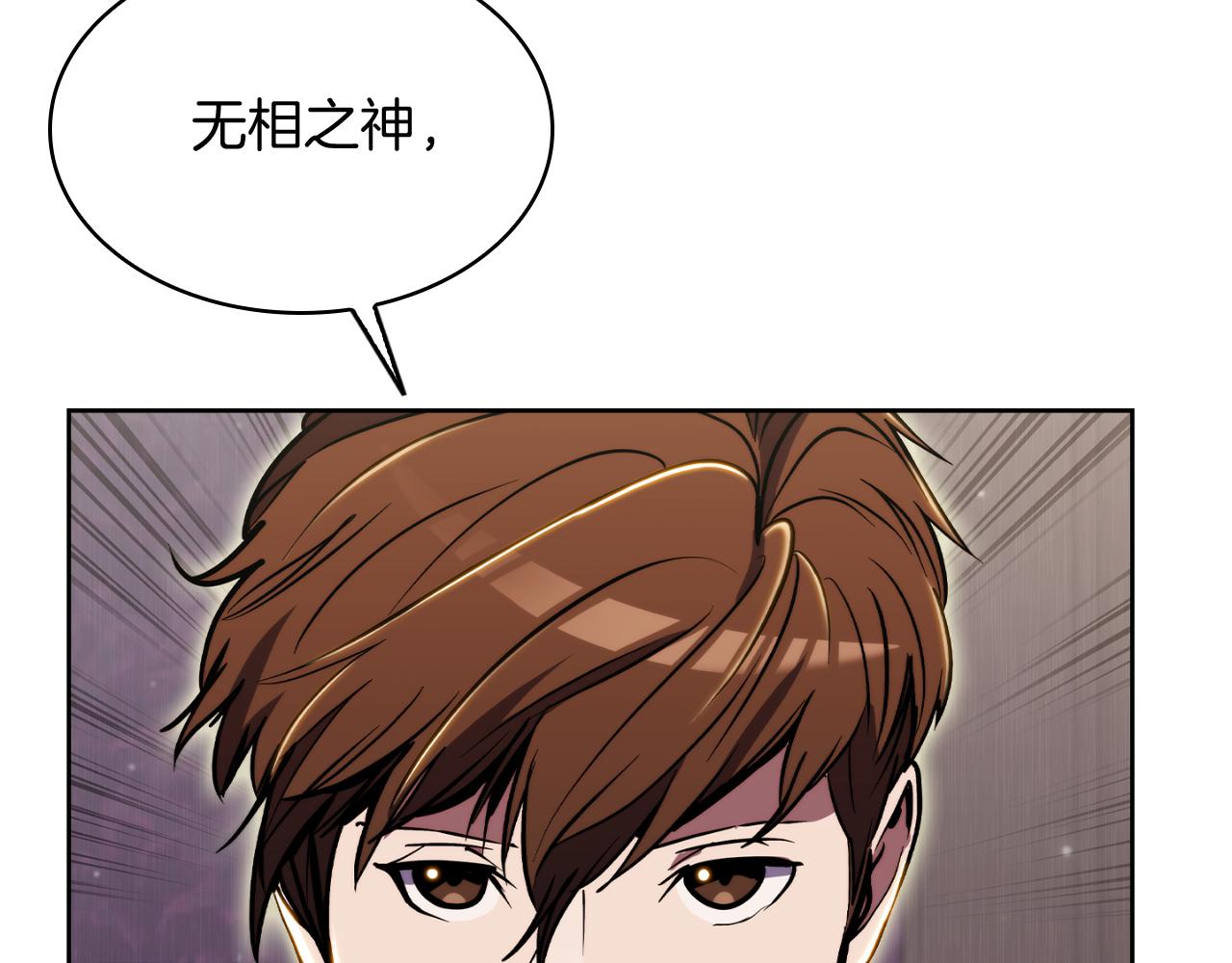 《魔法屠神的我信仰科学》第71话 无相之伸！ 第6页