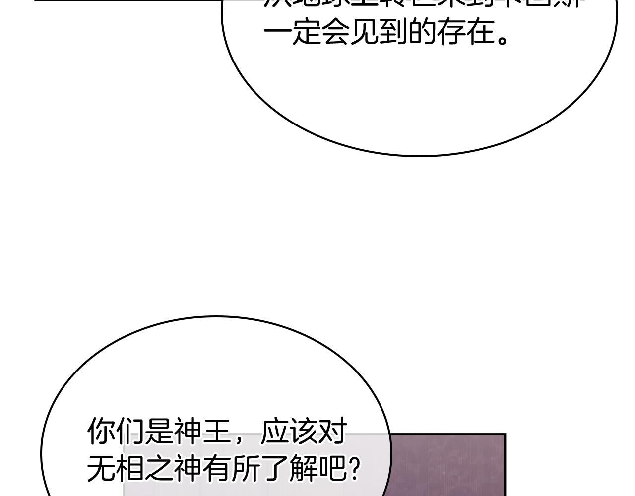 《魔法屠神的我信仰科学》第71话 无相之伸！ 第8页