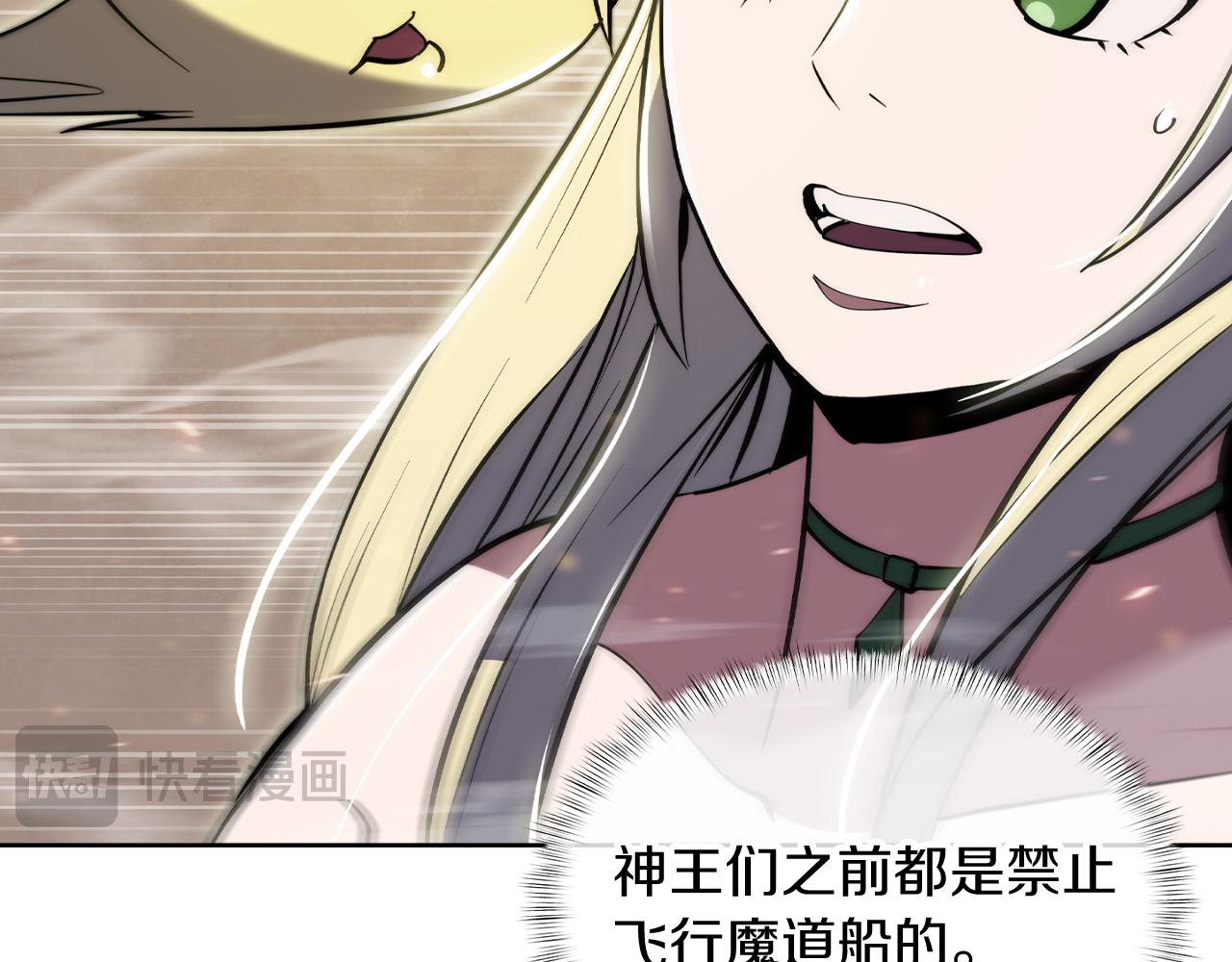 《魔法屠神的我信仰科学》第75话 神王王国 第17页