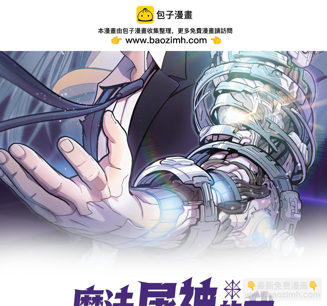 《魔法屠神的我信仰科学》第75话 神王王国 第2页