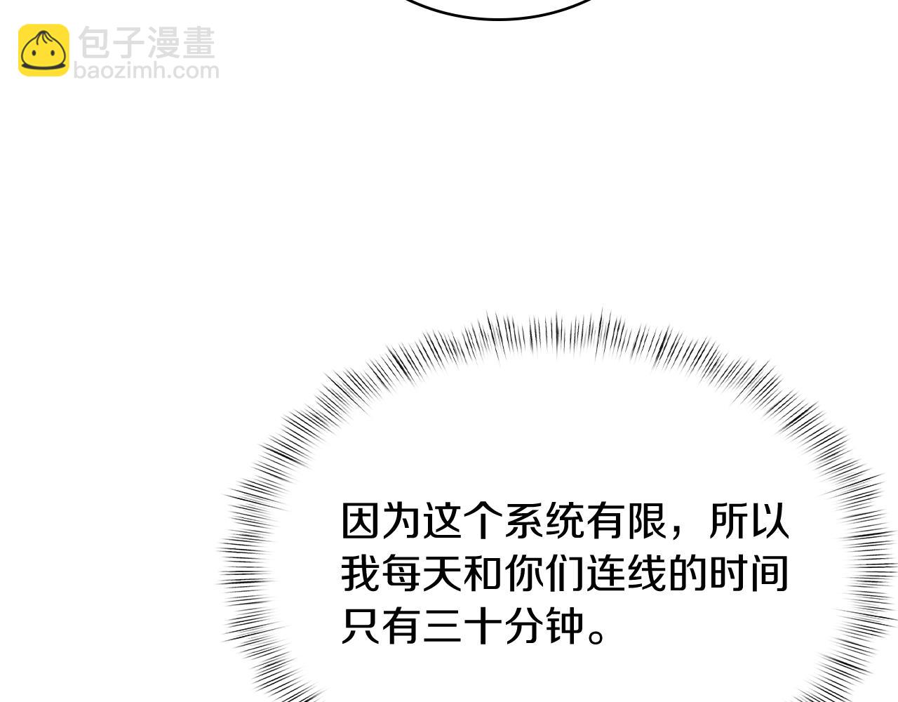 《魔法屠神的我信仰科学》第75话 神王王国 第30页