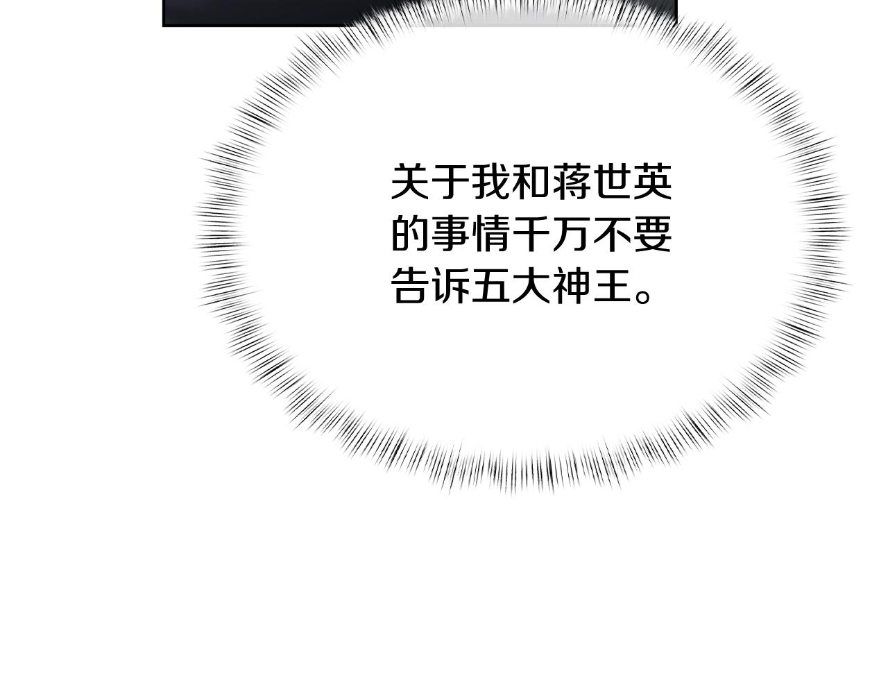 《魔法屠神的我信仰科学》第75话 神王王国 第40页