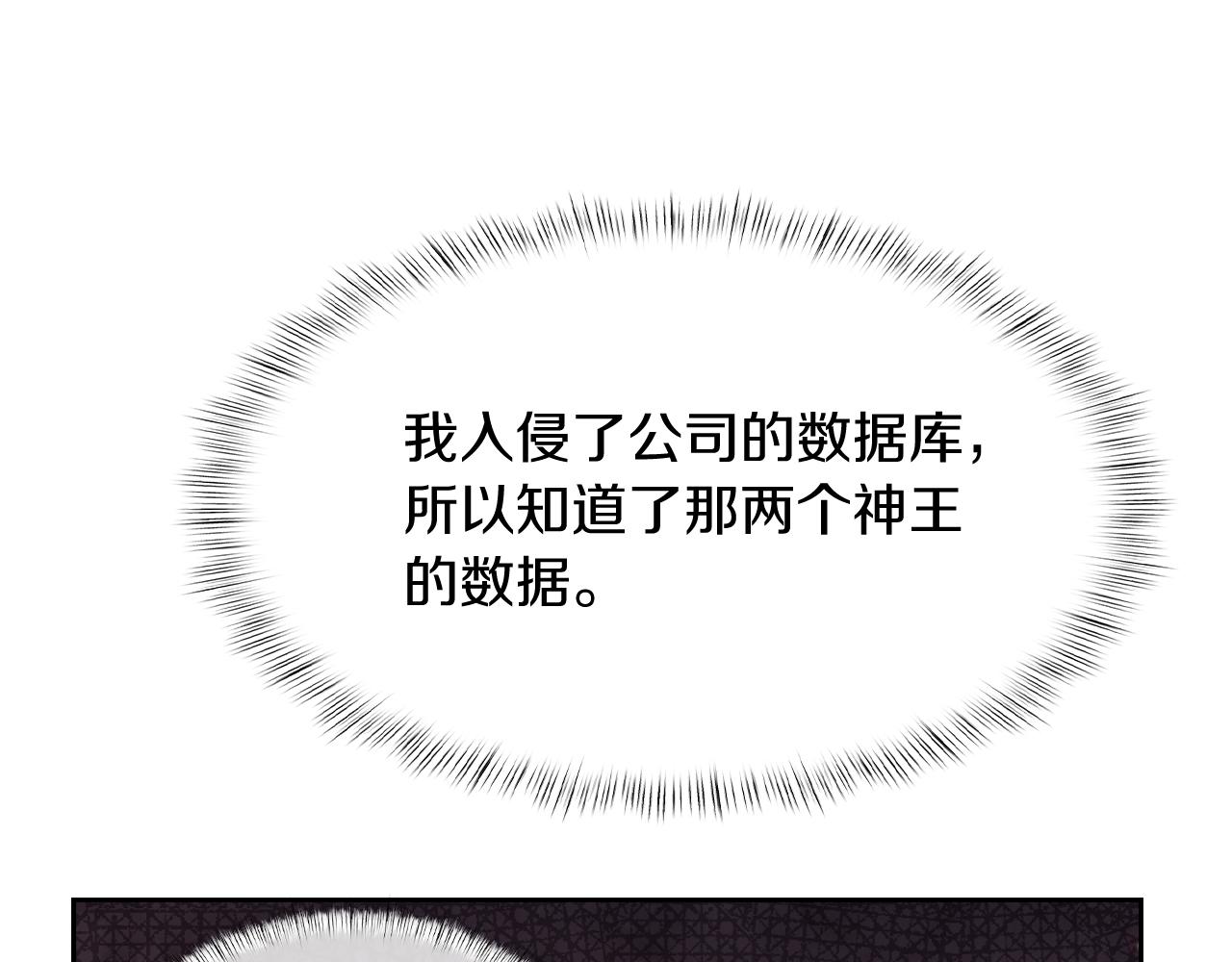 《魔法屠神的我信仰科学》第75话 神王王国 第46页