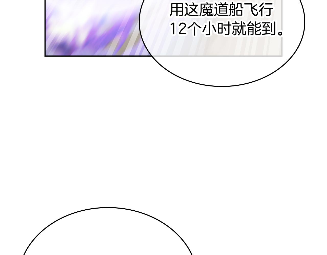 《魔法屠神的我信仰科学》第75话 神王王国 第8页
