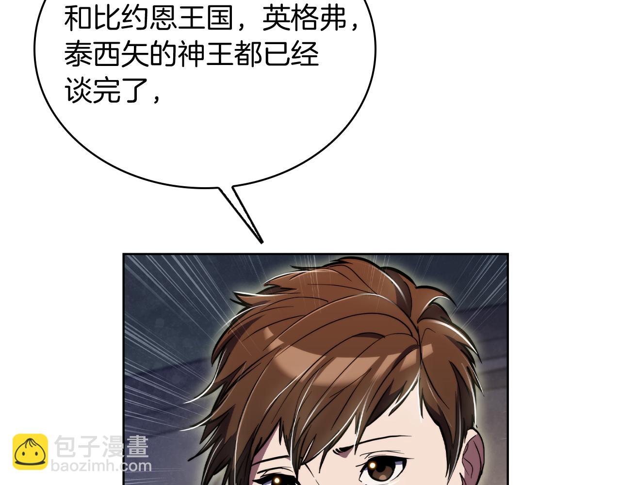 《魔法屠神的我信仰科学》第75话 神王王国 第9页