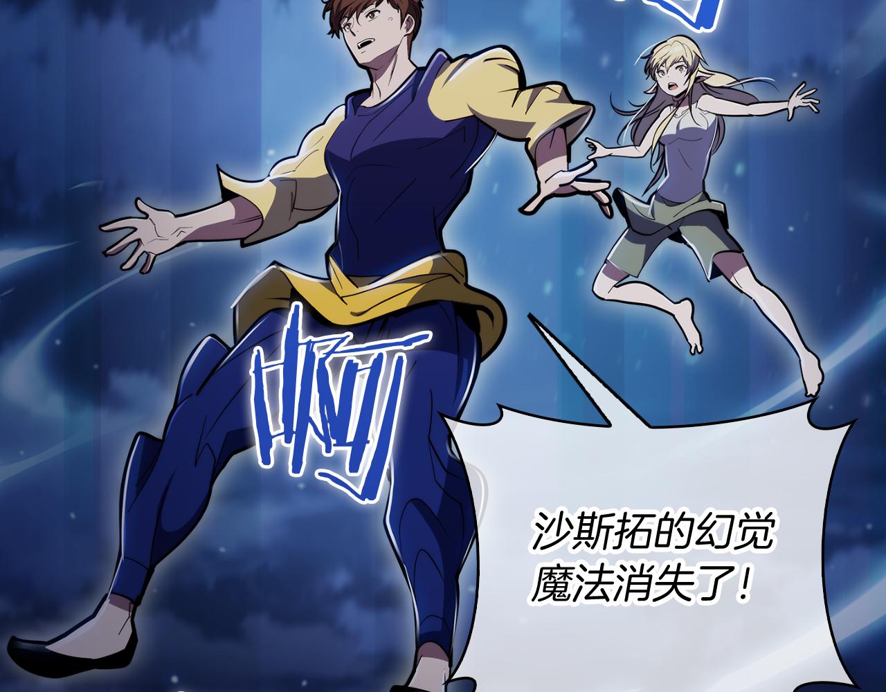 《魔法屠神的我信仰科学》第74话 新的冒险 第28页