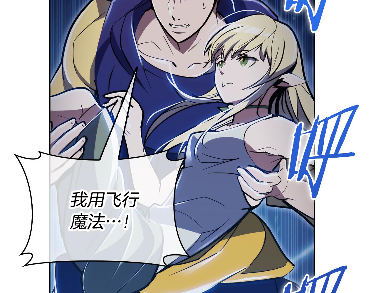 《魔法屠神的我信仰科学》第74话 新的冒险 第31页