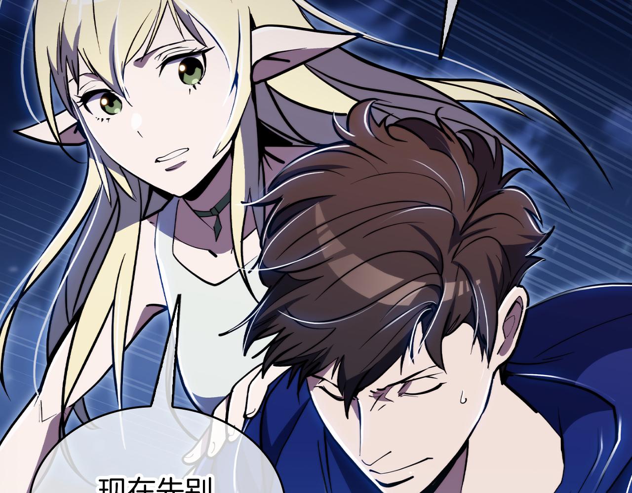 《魔法屠神的我信仰科学》第74话 新的冒险 第45页