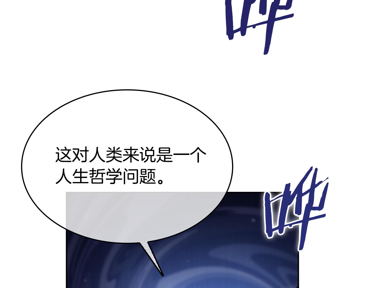 《魔法屠神的我信仰科学》第74话 新的冒险 第8页