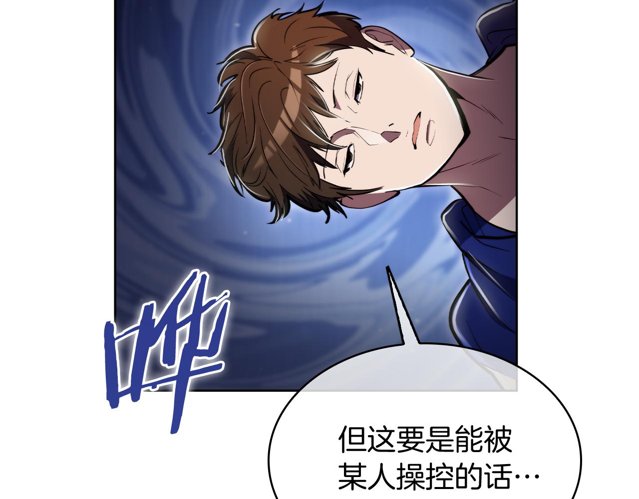 《魔法屠神的我信仰科学》第74话 新的冒险 第9页