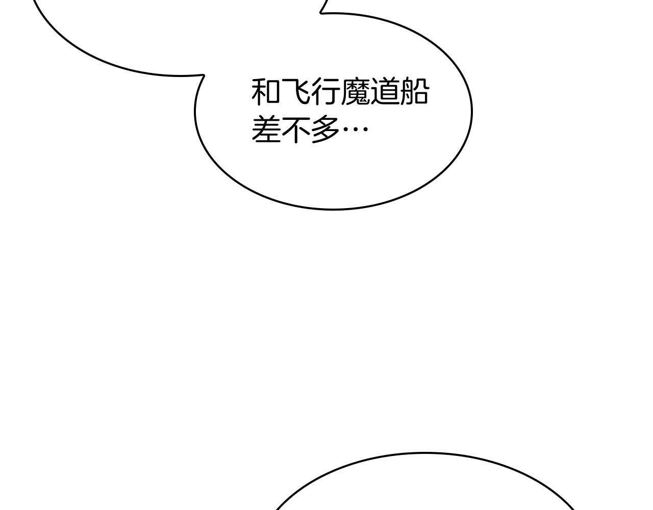 《魔法屠神的我信仰科学》第76话 修罗场 第10页