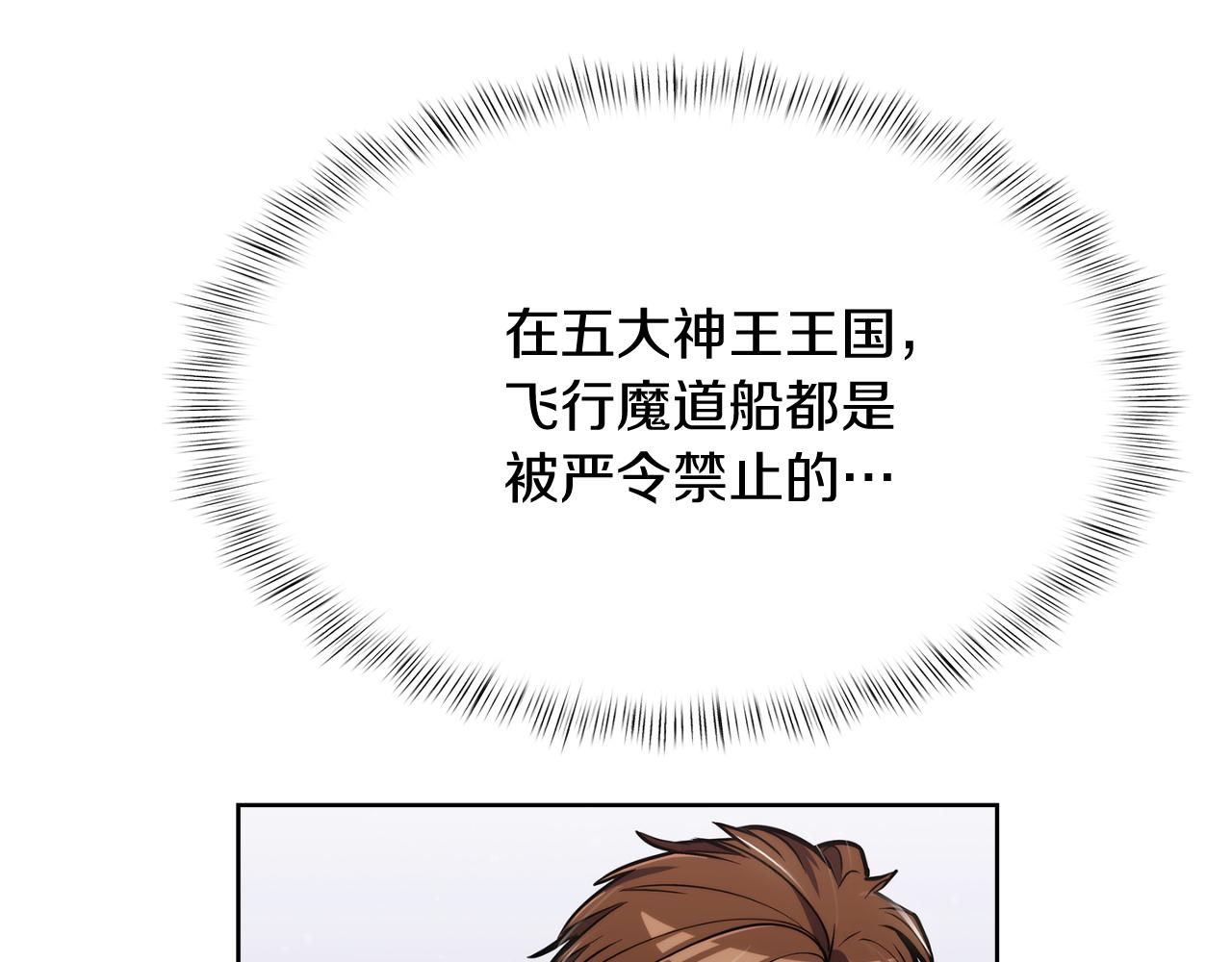 《魔法屠神的我信仰科学》第76话 修罗场 第18页