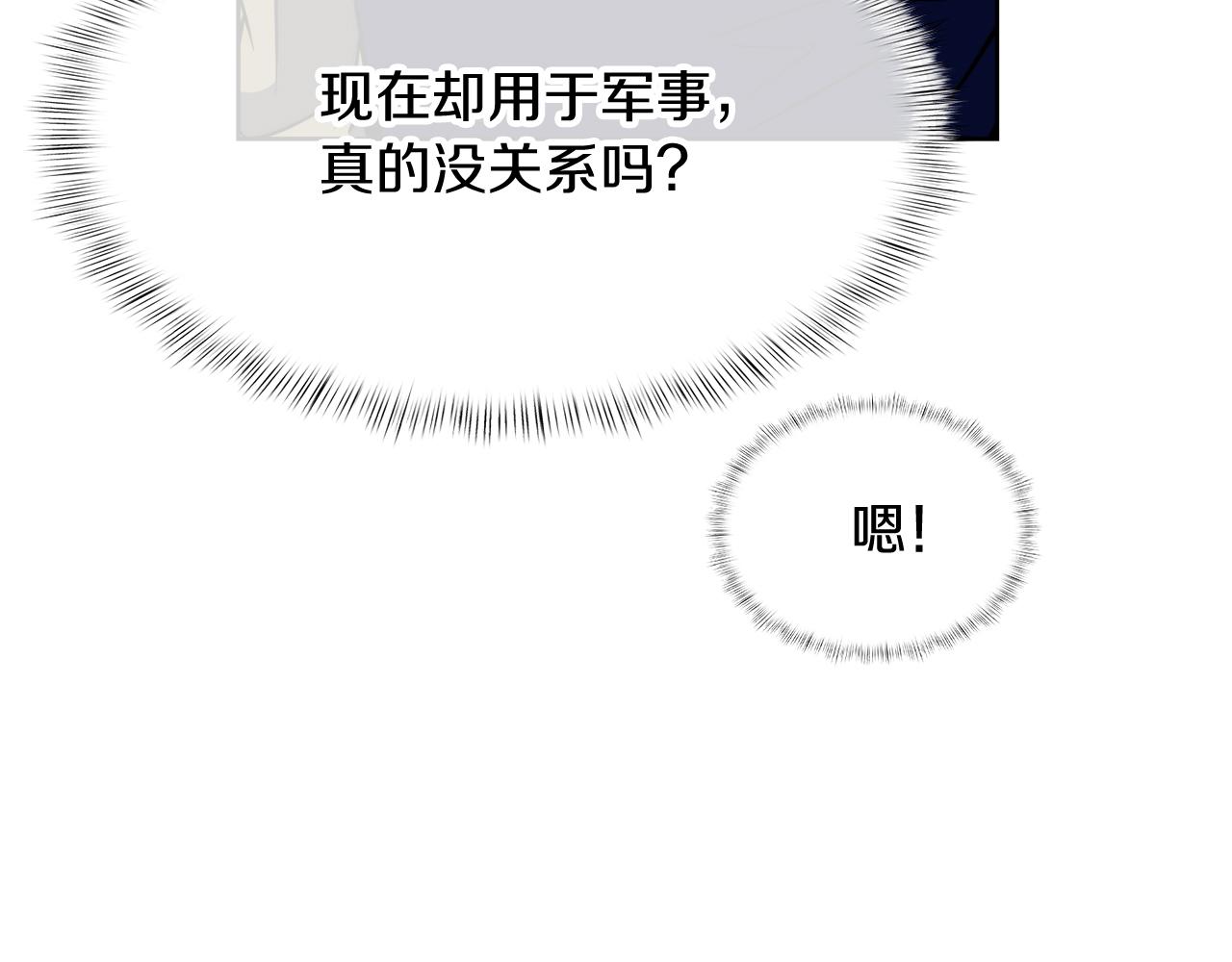 《魔法屠神的我信仰科学》第76话 修罗场 第20页