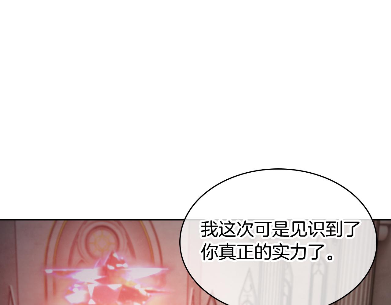 《魔法屠神的我信仰科学》第76话 修罗场 第31页