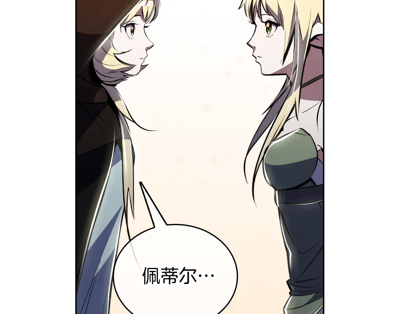 《魔法屠神的我信仰科学》第76话 修罗场 第47页