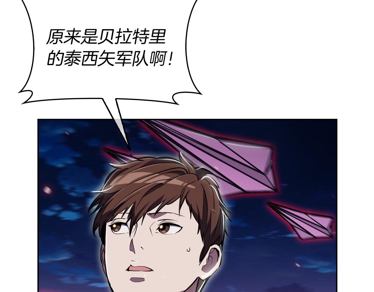 《魔法屠神的我信仰科学》第76话 修罗场 第8页