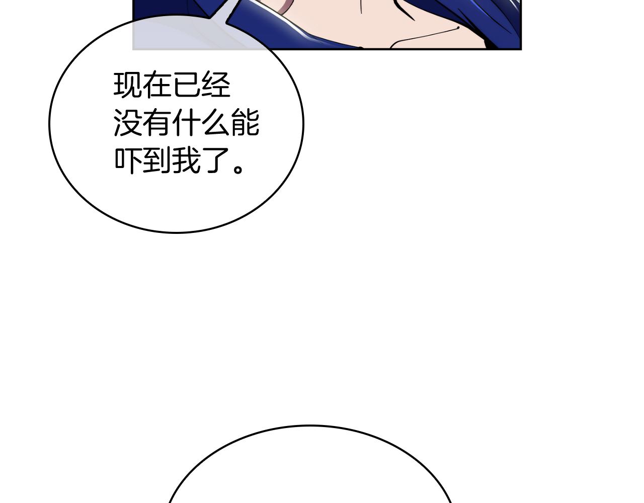 《魔法屠神的我信仰科学》第73话 前女友 第10页